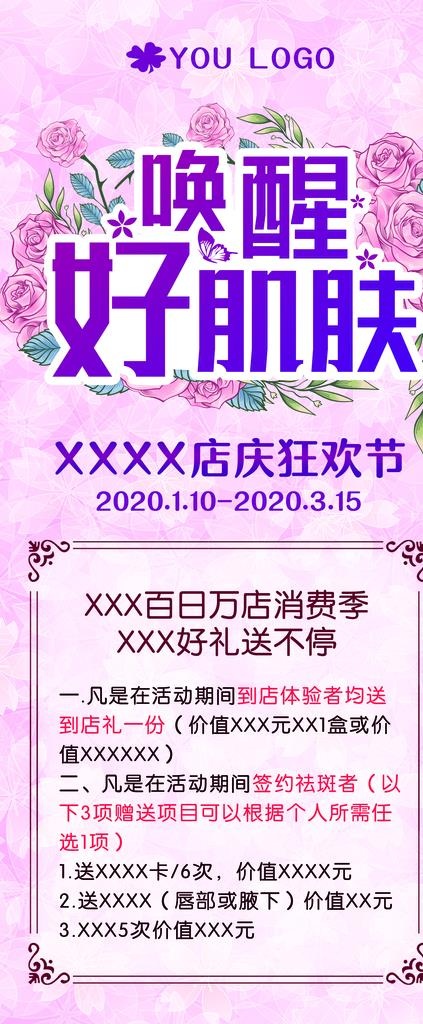唤醒好肌肤 美容院店庆活动展架图片psd模版下载