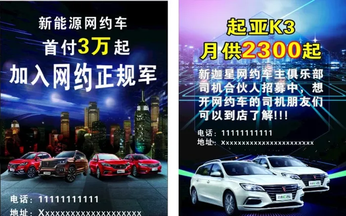 网约车  汽车宣传单图片cdr矢量模版下载