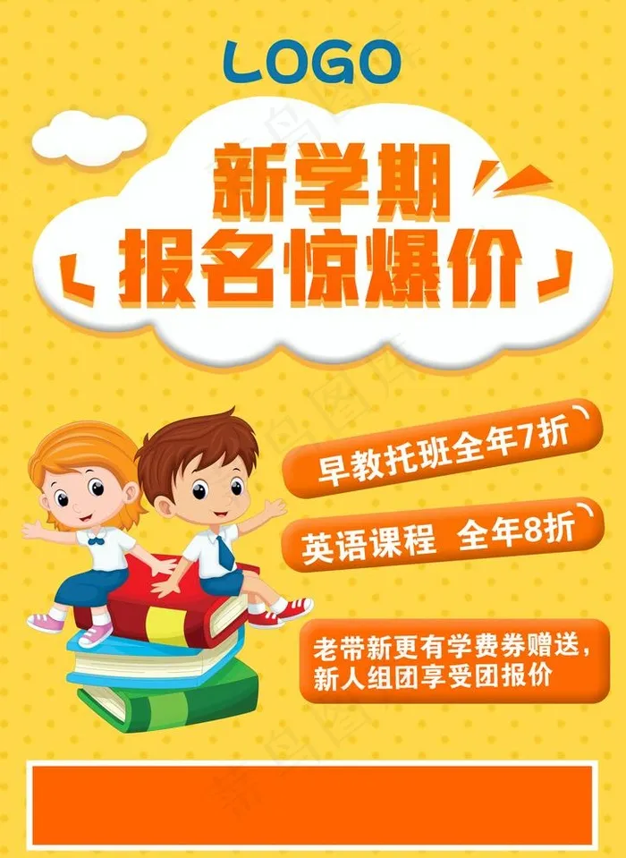 早教托育启蒙英语招生报名海报图片psd模版下载