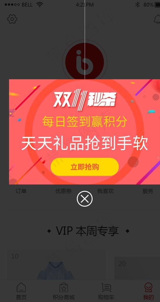 创意设计手机弹窗ui移动界面图片psd模版下载
