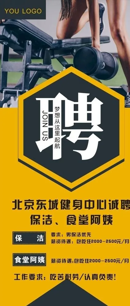 健身房招聘  招聘展架图片cdr矢量模版下载