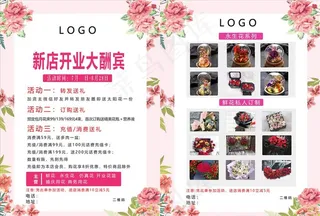 花店宣传单图片