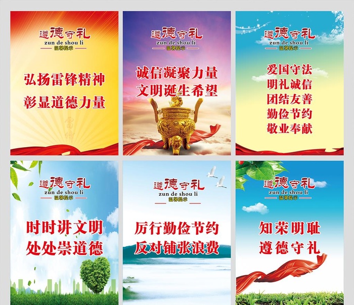 遵德守礼图片cdr矢量模版下载