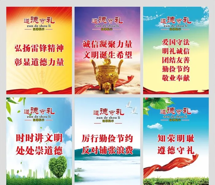 遵德守礼图片cdr矢量模版下载