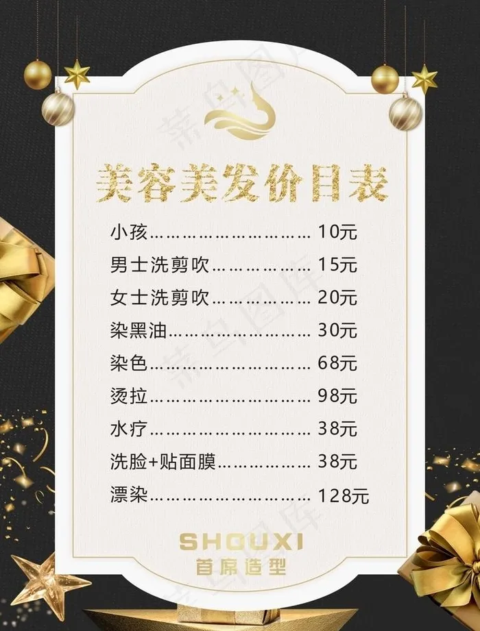美发价目表图片cdr矢量模版下载