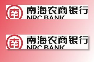 南海农商银行logo图片