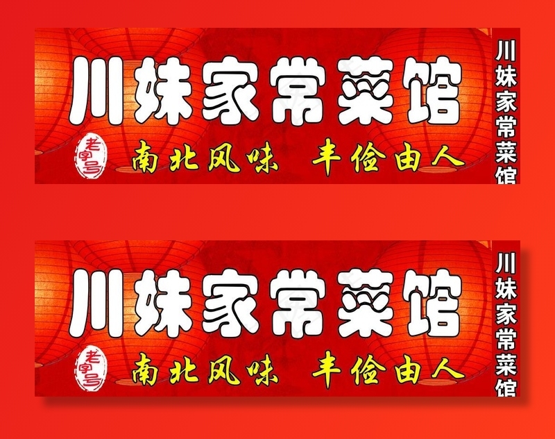 川妹家常菜馆图片