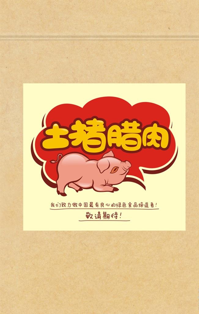 土猪肉包装素材图片cdr矢量模版下载