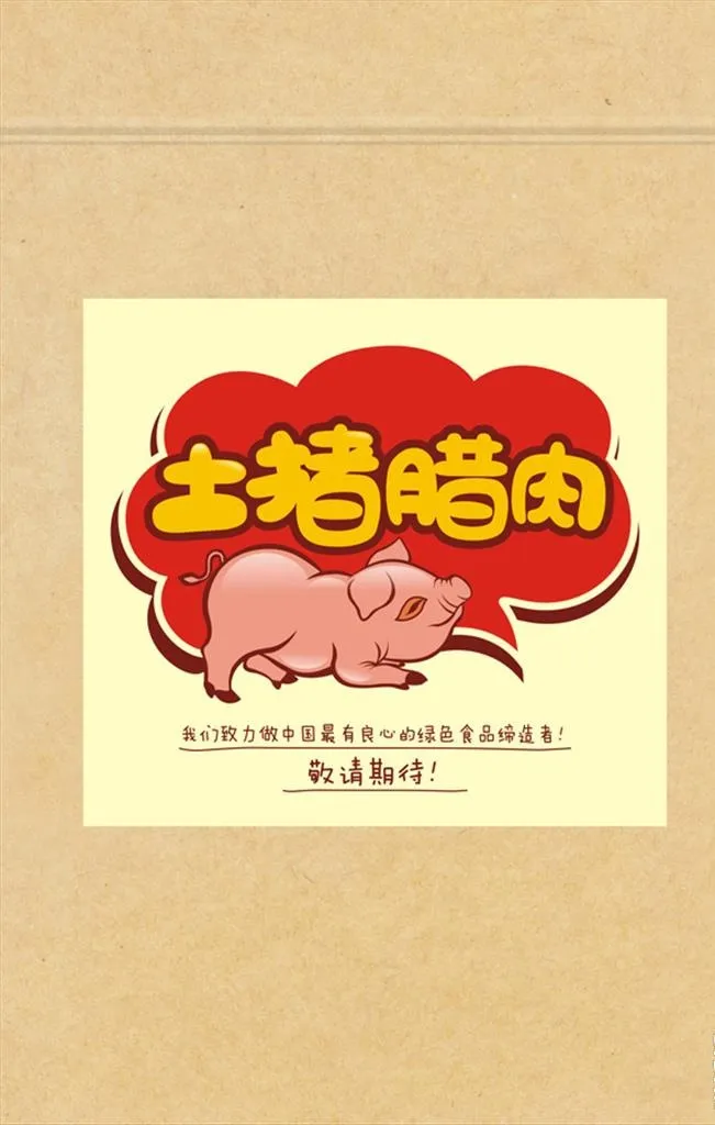 土猪肉包装素材图片cdr矢量模版下载