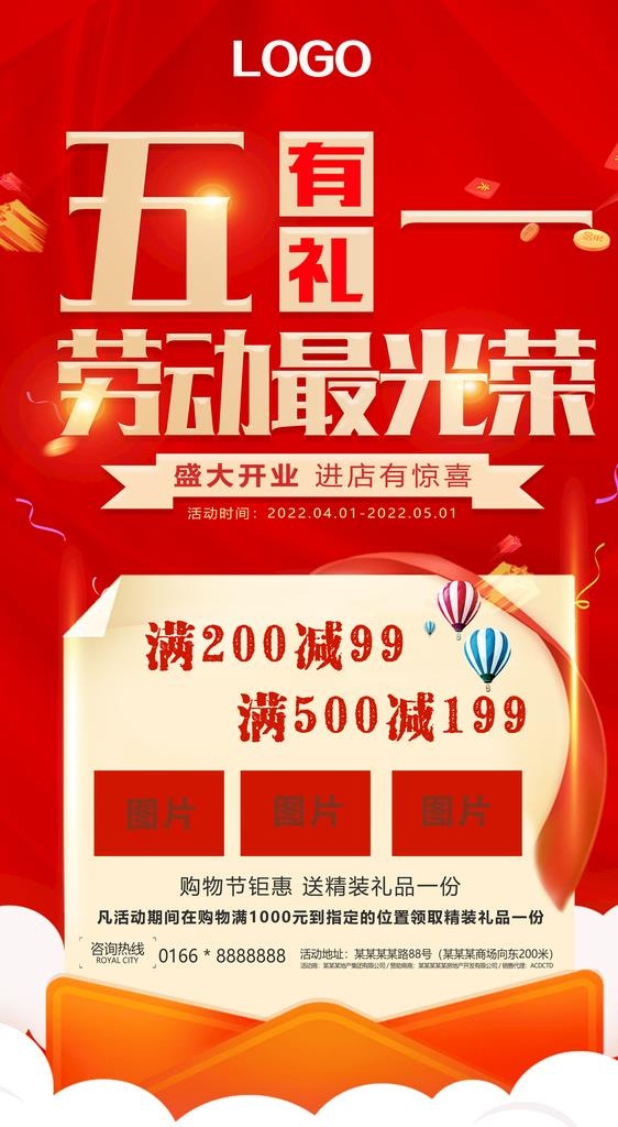 红色背景五一宣传单图片