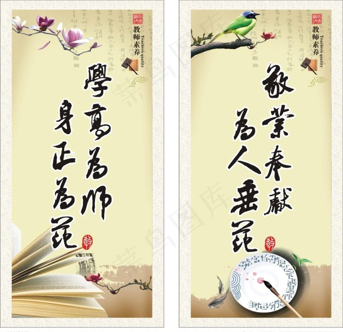 教师素养校园文化标语宣传活动模图片cdr矢量模版下载