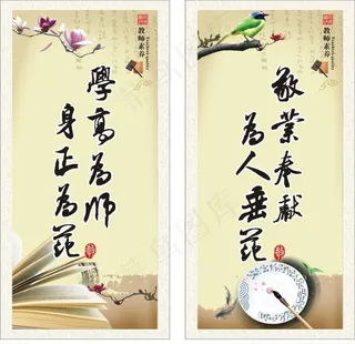 教师素养校园文化标语宣传活动模图片