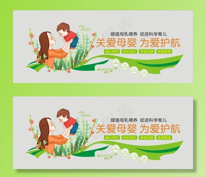 关爱母婴图片cdr矢量模版下载