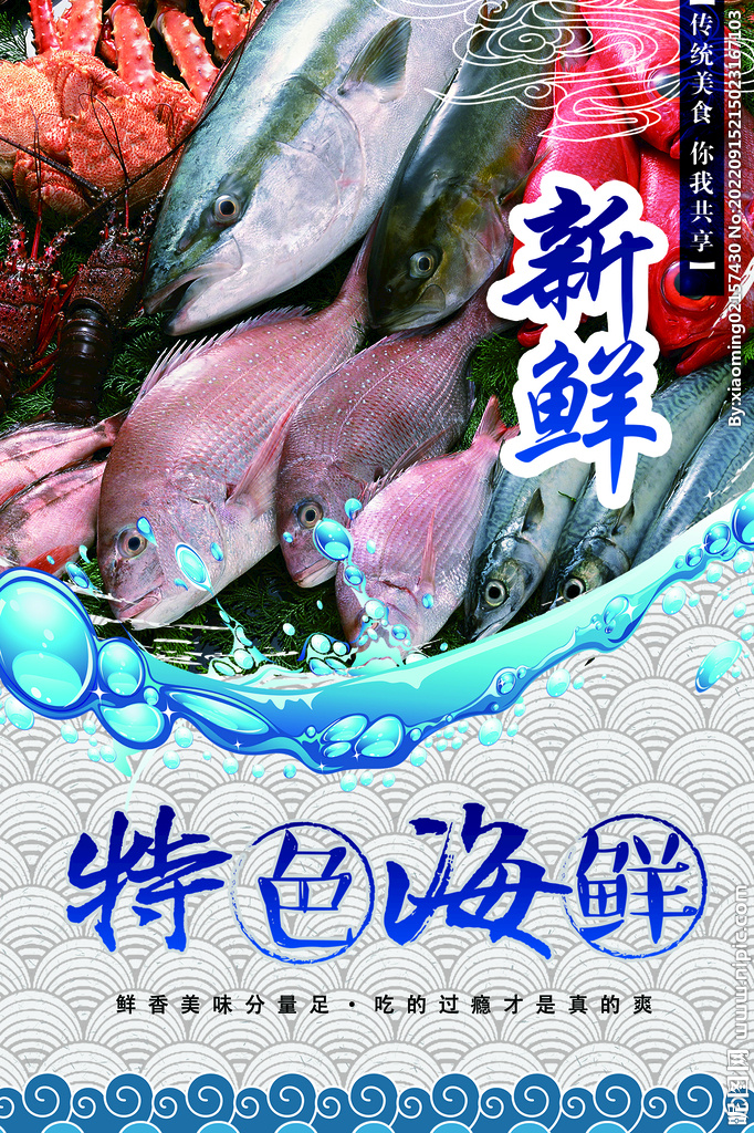 海鲜海报图片(1299x1949)psd模版下载
