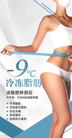 减脂减肥绿色健康宣传广告图片