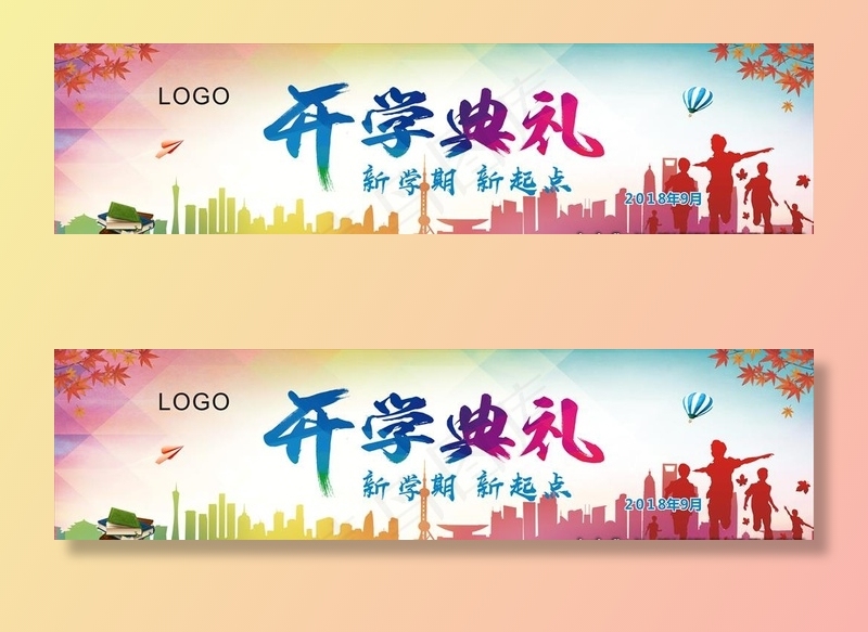 开学典礼图片cdr矢量模版下载