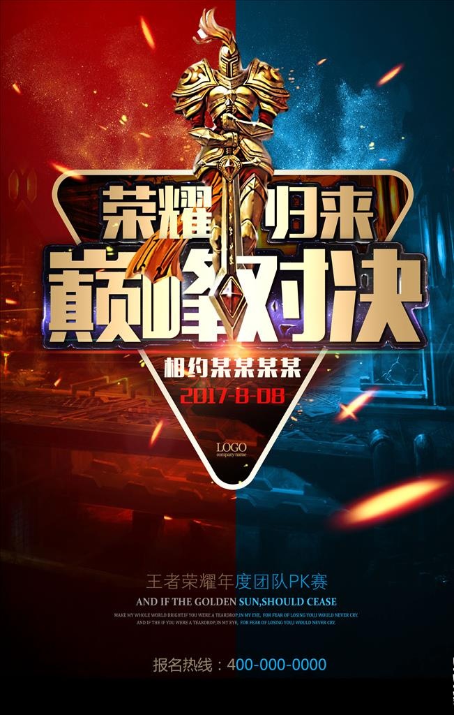 巅峰对决图片(3543x5315)psd模版下载