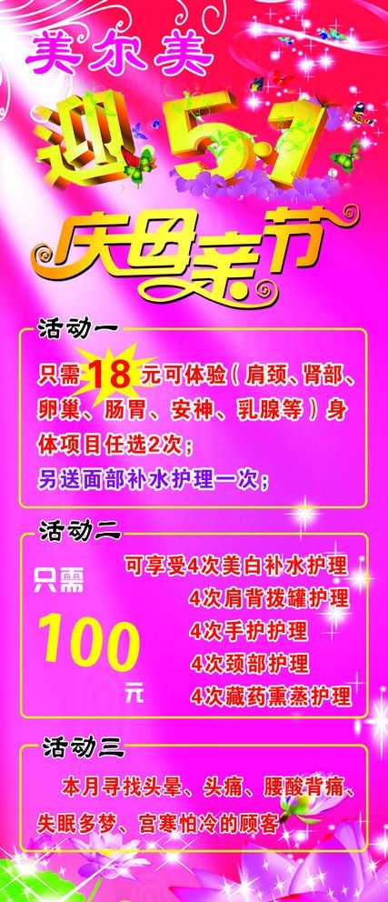 五一模版 母亲节模版图片