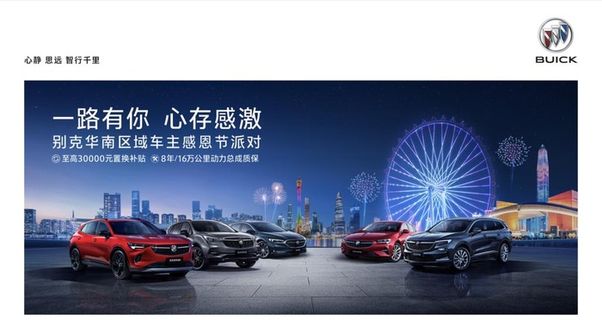 别克感恩节活动背景板图片