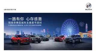 别克感恩节活动背景板图片