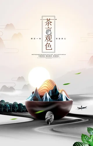 茶叶饮品传统活动宣传海报素材图片