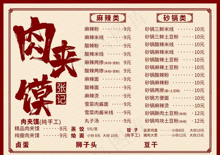 肉夹馍菜单图片