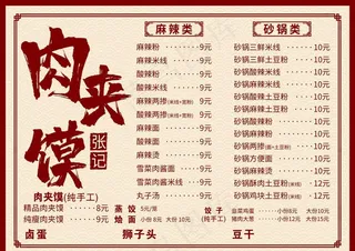 肉夹馍菜单图片
