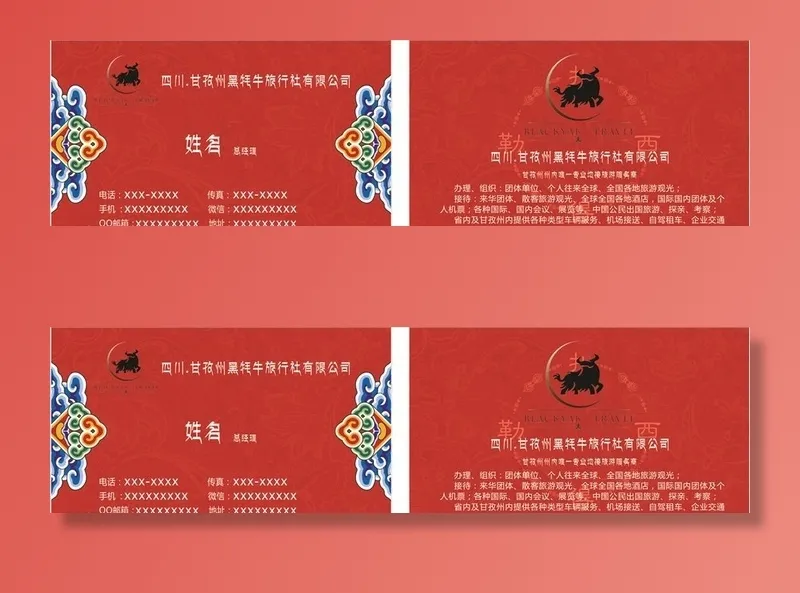 藏羌名片图片cdr矢量模版下载
