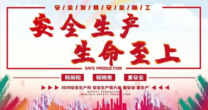 安全生产图片psd模版下载