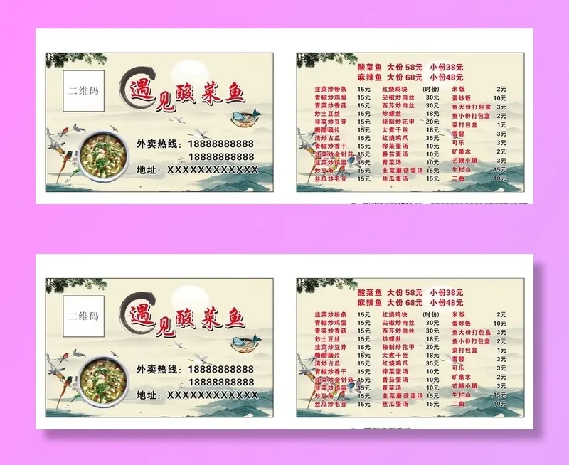 酸菜鱼名片图片cdr矢量模版下载