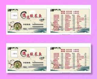 酸菜鱼名片图片