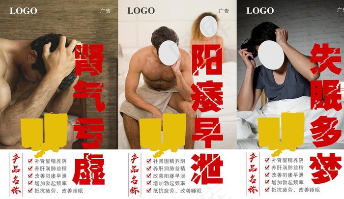保健品海报图片psd模版下载
