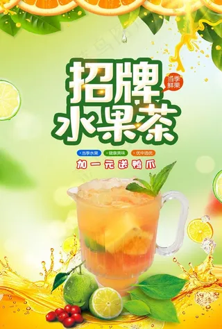 水果茶台签图片