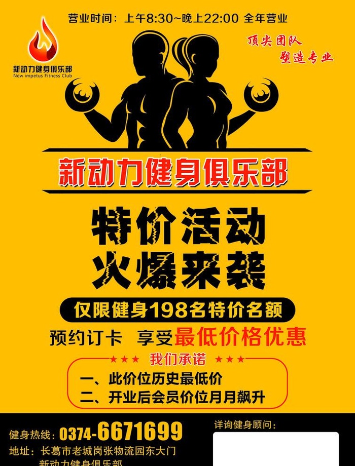健身房开业彩页宣传单图片(3307x4488)psd模版下载