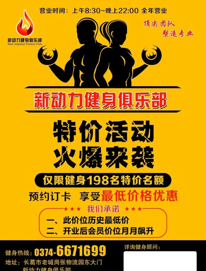 健身房开业彩页宣传单图片(3307x4488)psd模版下载