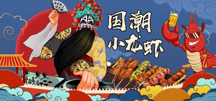 国潮龙虾图片