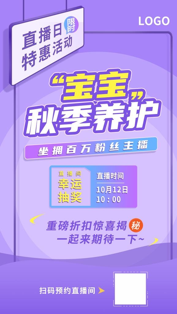 直播海报图片(3423x5747)psd模版下载