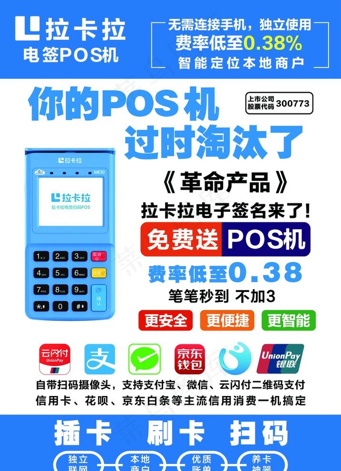 拉卡拉海报图片psd模版下载