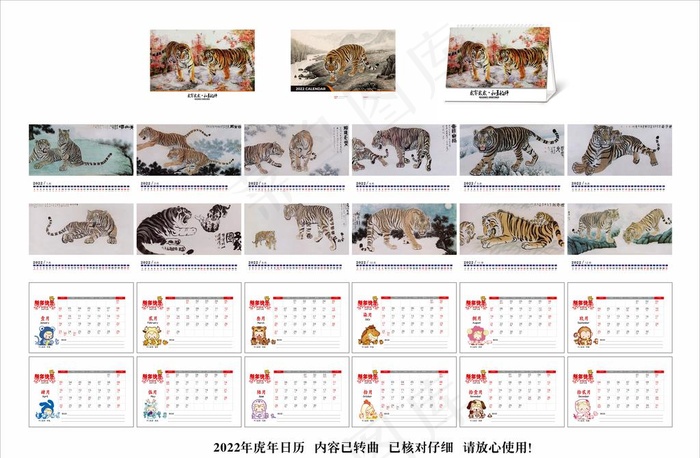 2022虎年水墨台历图片cdr矢量模版下载