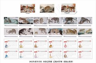 2022虎年水墨台历图片