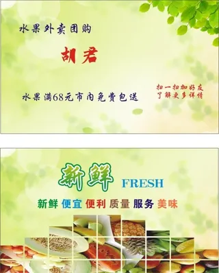 水果名片图片