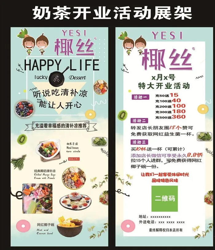 奶茶店开业活动展架图片
