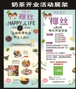 奶茶店开业活动展架图片