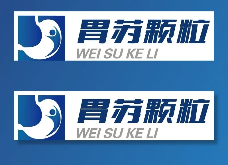 胃苏颗粒图片ai矢量模版下载