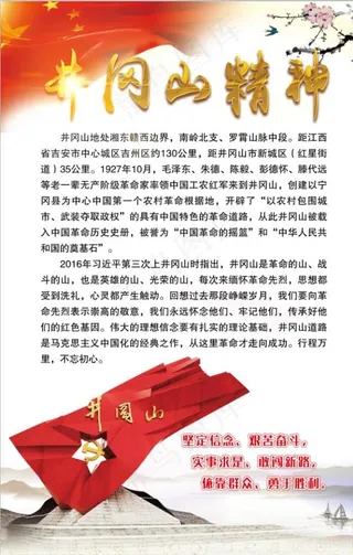 井冈山精神图片