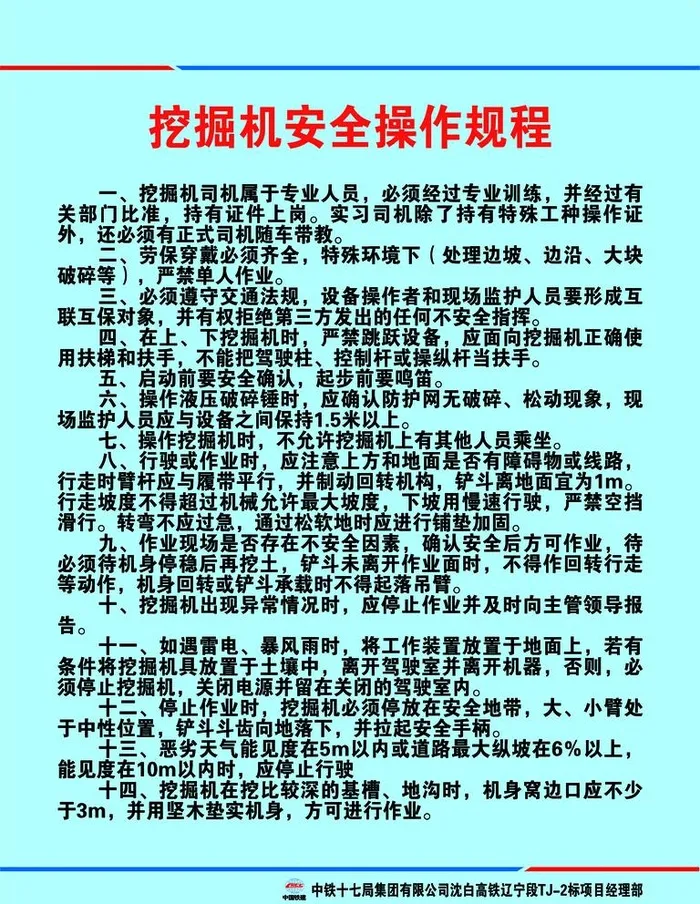 挖掘机安全操作规程图片(3544x4725)psd模版下载