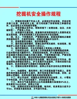挖掘机安全操作规程图片 挖掘机安全操作规程图片