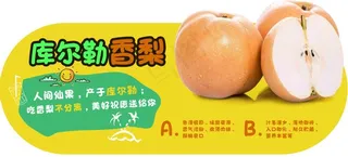 超市库尔勒香梨吊牌图片