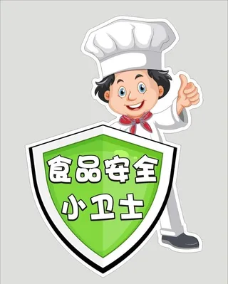 食品安全小卫士图片