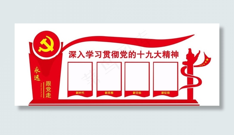 永远跟党走图片
